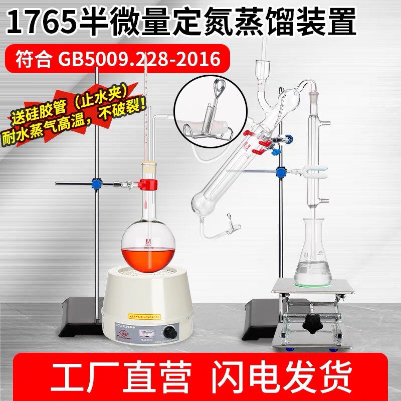 食品厂QS化验室全套半微量定氮教学仪器/实验器材