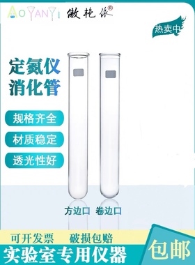 FOOS凯式定氮仪消化管 FOSS消化管250ml福斯消煮管定氮管蛋实验室