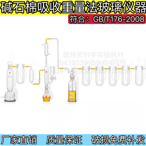 GB/T176-2008水泥中二氧化碳测定装置碱石棉吸收重量法玻璃仪器