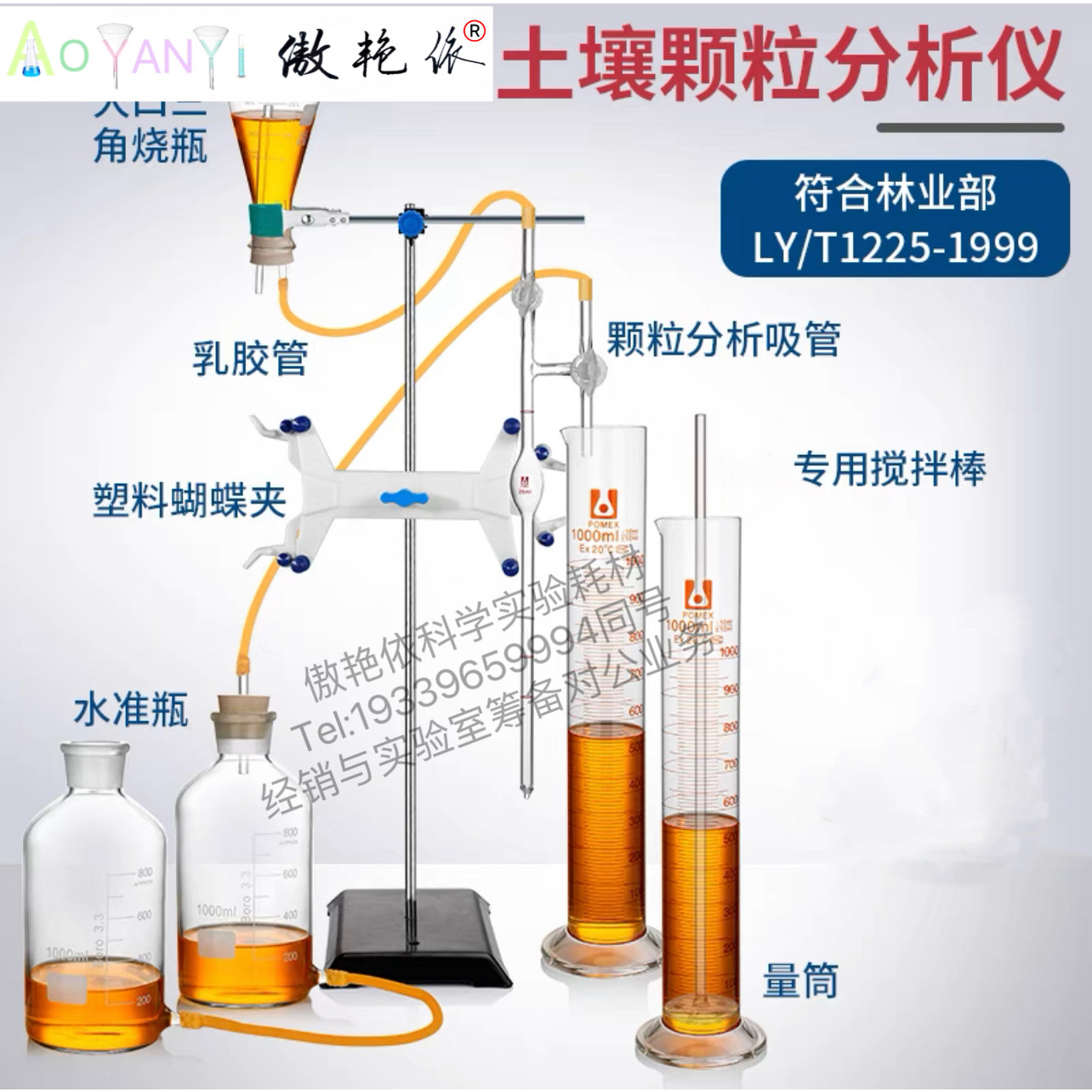 土壤颗粒分析仪分析吸管测定装置LY/T1225-1999环保检测土壤分析图片