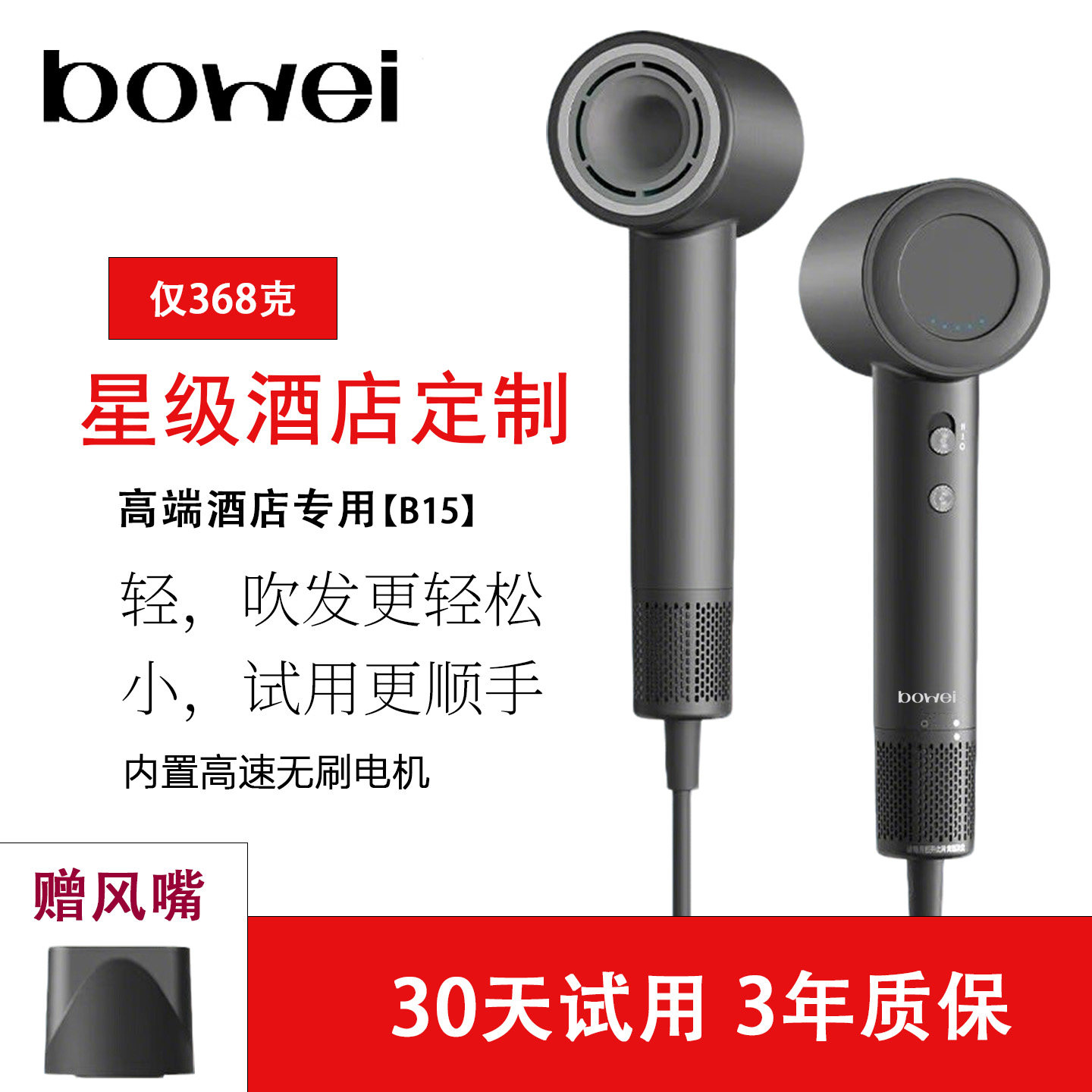 Bowei吹风机B15负离子护发大功率速干电吹风筒静音学生专用不伤发
