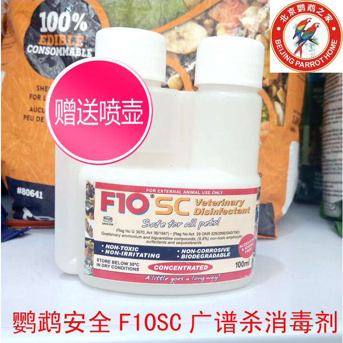 鹦鹉爬虫猫狗通用型F10SC广谱杀安全有效消毒剂鹦鹉笼环境消毒液 宠物/宠物食品及用品 鸟禽其他 原图主图