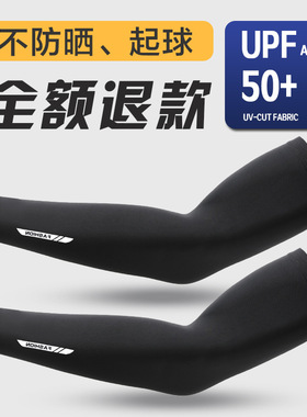 防晒冰袖男袖套冰丝手袖夏季薄凉感透气防紫外线夏季骑车骑行护臂