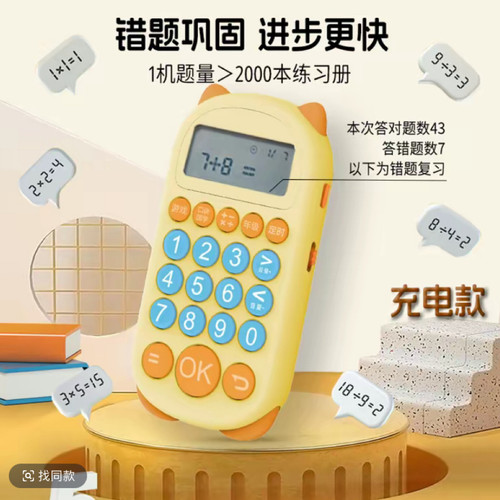 【数学家】儿童口算机心算学习机自动出题判题加减乘除启蒙益智训