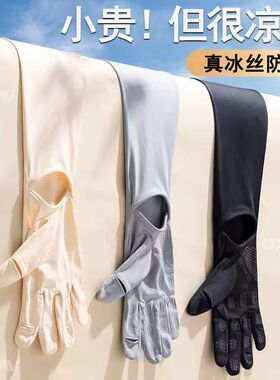 冰丝锦纶防晒袖套带手套的套袖防紫外线透气长款护手臂户外防晒袖