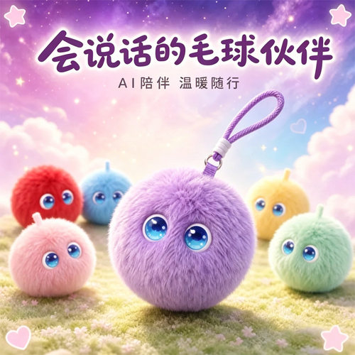 AI福智能机器人仔儿童学习陪伴语音毛绒玩具芙电子宠物豆包崽礼物