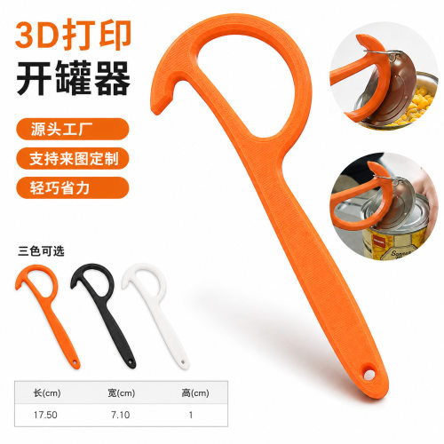 3d打印易拉罐开瓶器提钩起盖带防滑手柄的开罐器跨境爆款开瓶