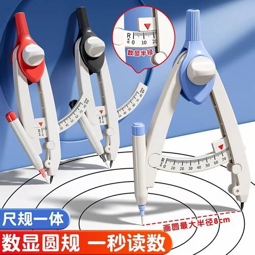 天卓带刻度读数圆规耐用初中生小学生六年级数学课画图带考场