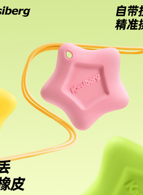 卡西柏格防丢星橡皮耐磨损学生省力精准擦握好捏易擦握擦拭专用