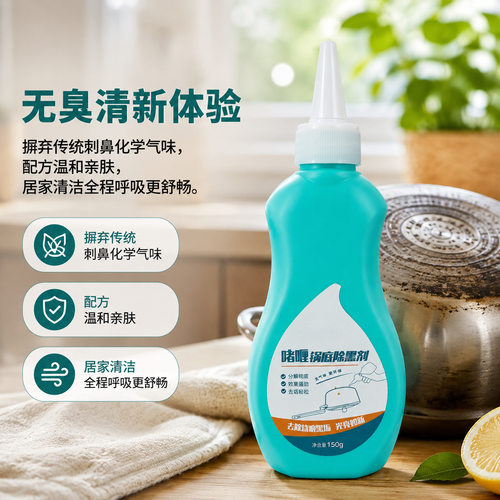 啫喱锅底除黑剂不锈钢铁锅除油污厨房锅具强力除锈油烟除垢清洗剂