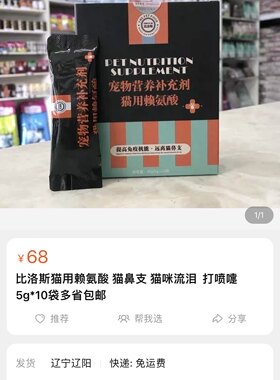 比洛斯猫用赖氨酸 猫鼻支 猫咪流泪 打喷嚏5g*10袋多省包邮