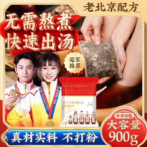 老北京益母草红花艾草花椒足浴