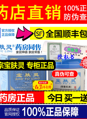 买1赠1北京宝肤灵150g正品乳膏同仁芝堂烧保肤灵烫抑伤旗香港舰菌