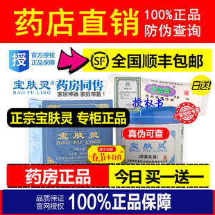 买1赠1北京宝肤灵150g正品乳膏同仁芝堂烧保肤灵烫抑伤旗香港舰菌