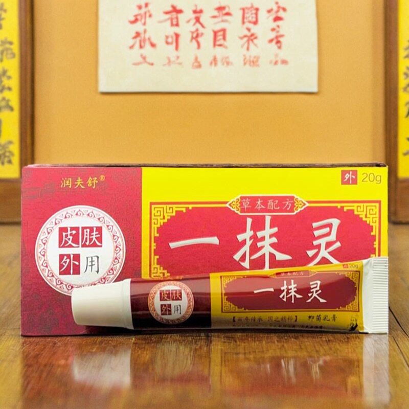 限今日9.9元/一抹灵抑乳膏一抹灵正品止官方旗舰店皮肤专痒用膏菌