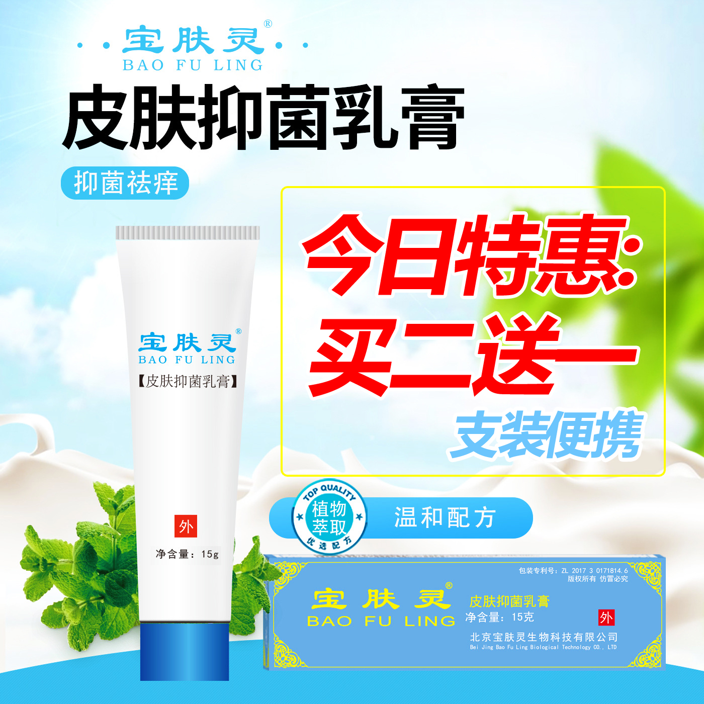 拍2送1发3盒）宝肤灵15g正品抑菌乳北京宝堂保肤灵烫皮肤芝痒伤膏
