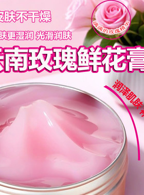 云南玫瑰鲜花膏面霜补水保湿嫩白滋润提亮肤色护肤植物面霜润肤霜