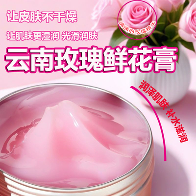 云南玫瑰鲜花膏面霜补水保湿嫩白滋润提亮肤色护肤植物面霜润肤霜