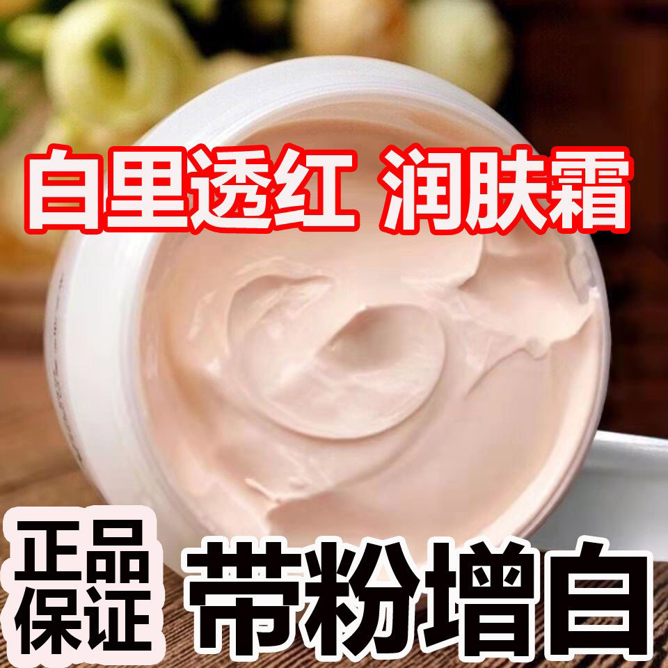 玉兰带粉底面霜白里透红润肤霜补水保湿亮肤护肤不油嫩白透亮素颜
