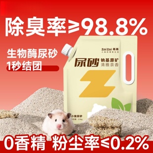 仓鼠尿砂钠基矿砂金丝熊垫料除臭颗粒专用尿沙生物酶仓鼠用品大全