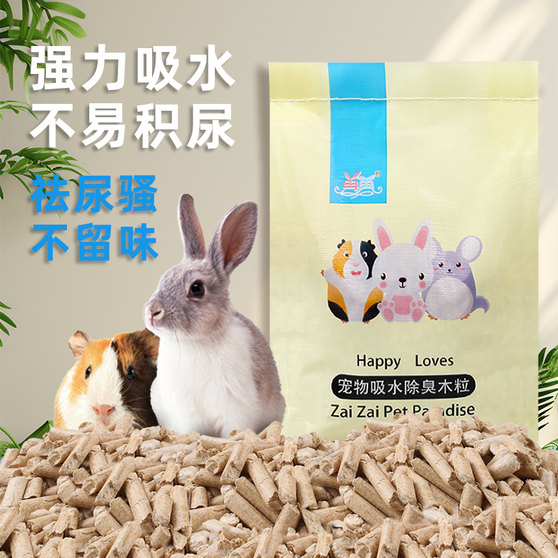超强除臭无异味兔兔吸尿木粒
