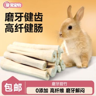 兔子磨牙棒甜竹枝健齿高纤维兔兔零食龙猫荷兰猪仓鼠豚鼠磨牙玩具