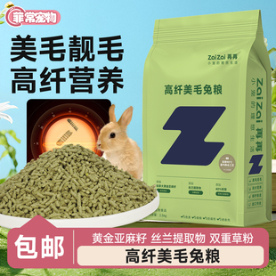 兔粮兔饲料宠物幼兔子专用品营养食粮侏儒吃的食物大全小提摩西草