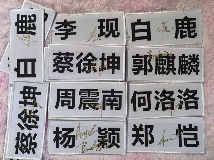 蔡徐坤何洛洛陈立农等亲笔签名手撕名牌贴奔跑吧兄弟黄明昊周震南