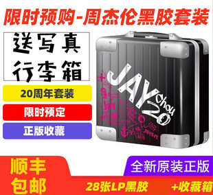 周杰伦 亲笔签名黑胶唱片大碟 20周年套装lp 行李箱+写真 限量版