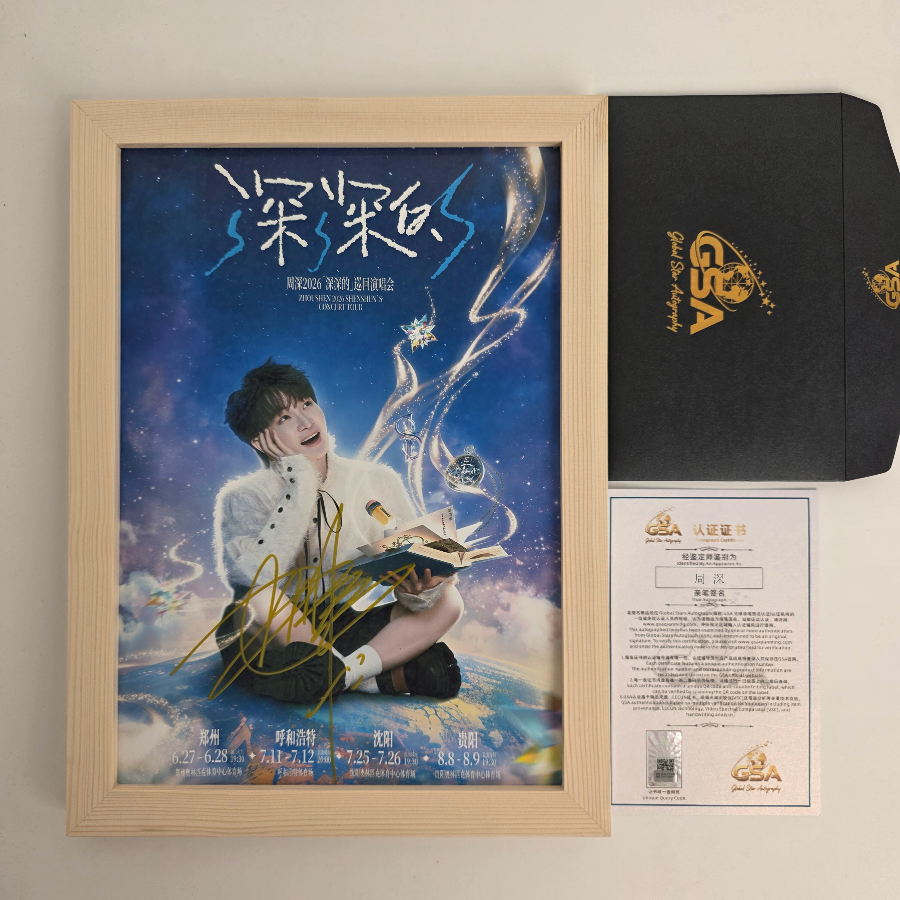 周深2026深深的巡回演唱会亲笔签名12寸海报+相框+飞机盒+证书