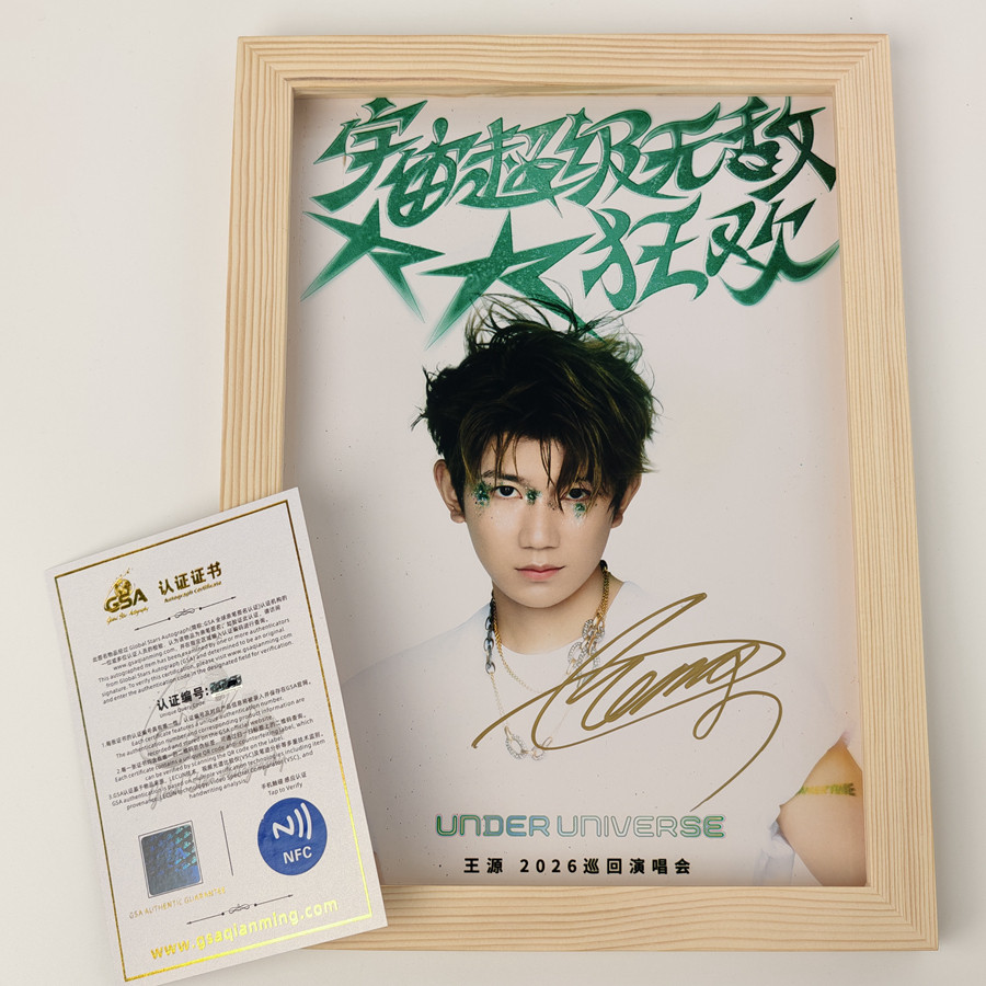 王源宇宙超级无敌大大狂欢巡演亲笔签名12寸海报+相框+飞机盒证书