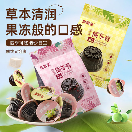 良橘堂橘苓膏草本膏养生膏龟苓膏茯苓膏祛湿膏清润果冻老少皆宜