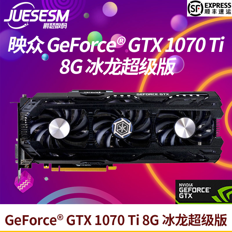 ˳·áÏÖ»õ Inno3d/Ó³ÖÚGTX1070Ti ±ùÁú³¬¼¶°æ8G³Ô¼¦¸ß¶ËÓÎÏ·ÏÔ¿¨