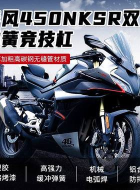 适配春风450SR竞技保险杠改装450NKSR双弹簧杠防摔杠摩托车专用件