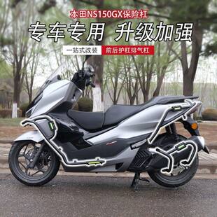 适用新大洲本田NS150GX护杠保险杠防摔摩托车改装防撞排气管配件