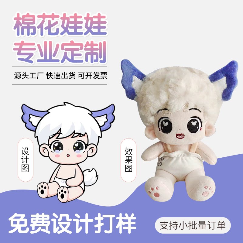 棉花娃娃定制毛绒玩具玩偶公仔吉祥物定做包挂钥匙扣手偶指偶发箍图片
