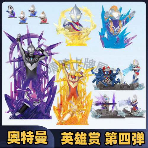 卡游奥特曼英雄赏第4弹迪迦
