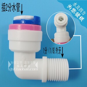 净水器纯水机配件 2分插管转1/8弯快接逆止阀 单向 逆回阀 止回阀