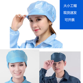 防静电小工帽静电帽无尘大工帽防尘电子车间食品厂男女工作帽
