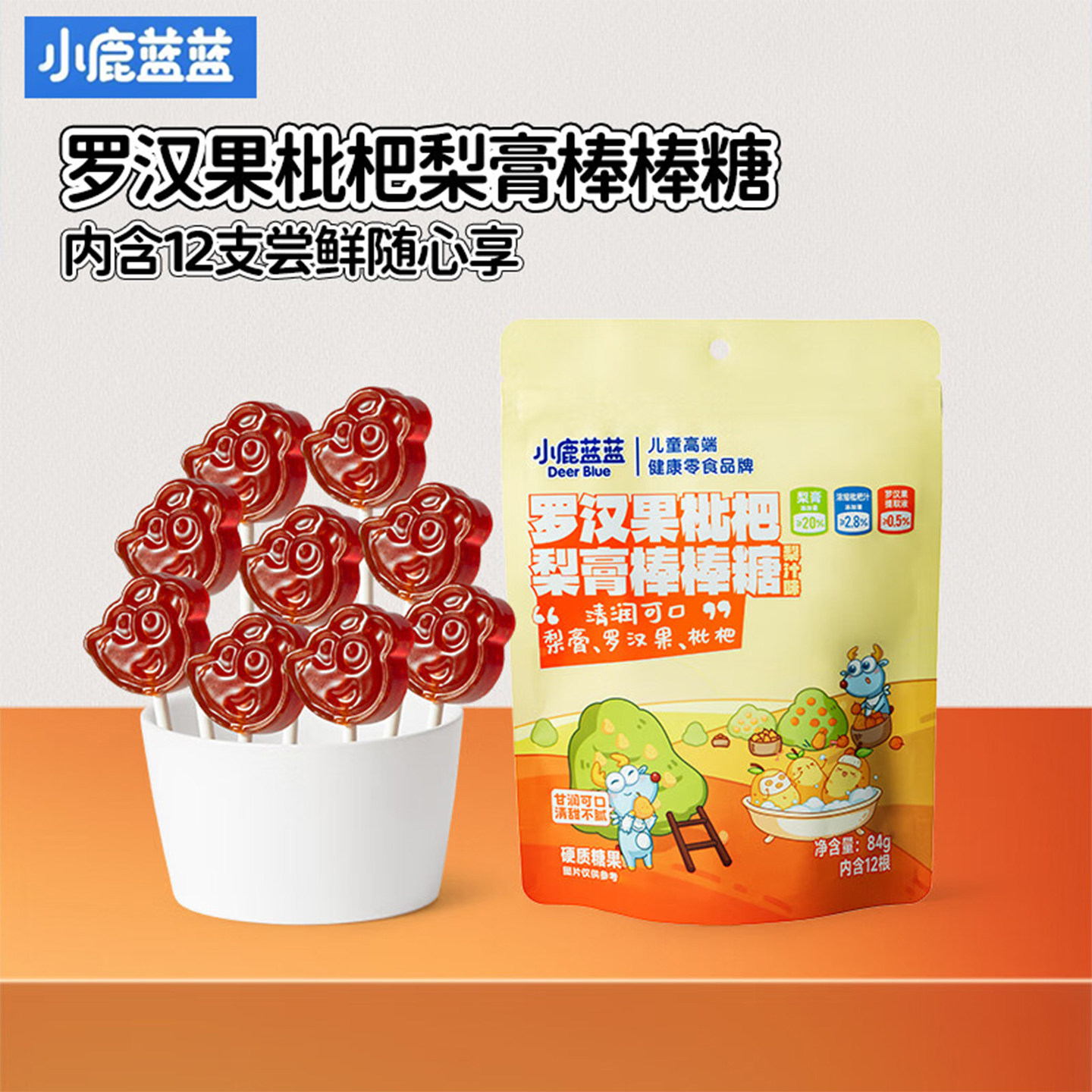 小鹿蓝蓝罗汉果枇杷梨膏棒棒糖宝宝营养糖果儿童小零食无添加蔗糖