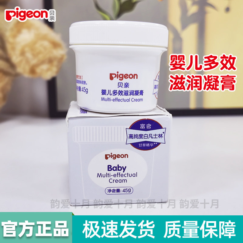 贝亲婴儿多效滋润凝膏新生儿宝宝凡士林保湿面霜儿童舒缓润肤脸霜