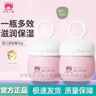 红色小象婴儿多效霜新生宝宝专用面霜润肤霜儿童滋润保湿霜护肤霜
