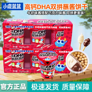 小鹿蓝蓝高钙双拼蘸酱饼干牛奶巧克力酱棒棒饼干宝宝小吃儿童零食