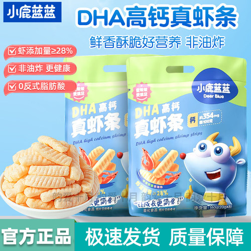 小鹿蓝蓝DHA高钙真虾条大包装