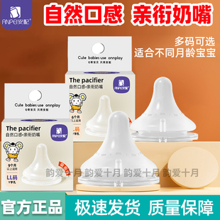 安配婴儿奶嘴适配贝亲三代宽口径奶瓶配件新生儿宝宝仿母乳防胀气