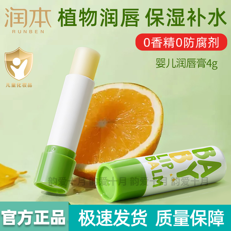 润本婴儿润唇膏保湿防干裂无香精