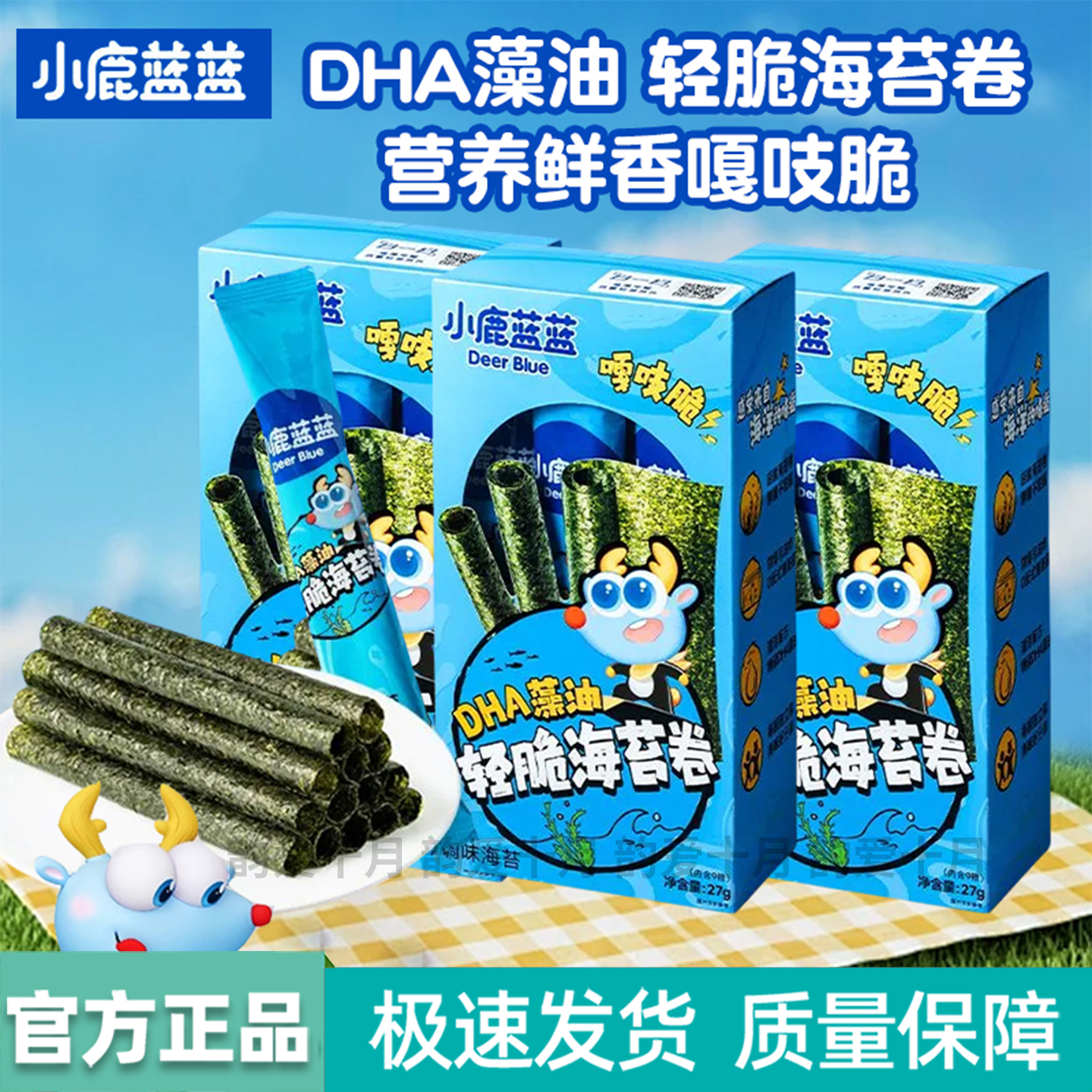 小鹿蓝蓝轻脆海苔卷宝宝健康零食