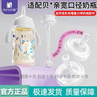 安配婴儿奶嘴适配贝亲宽口径奶瓶硅胶自然离乳吸嘴重力球吸管配件