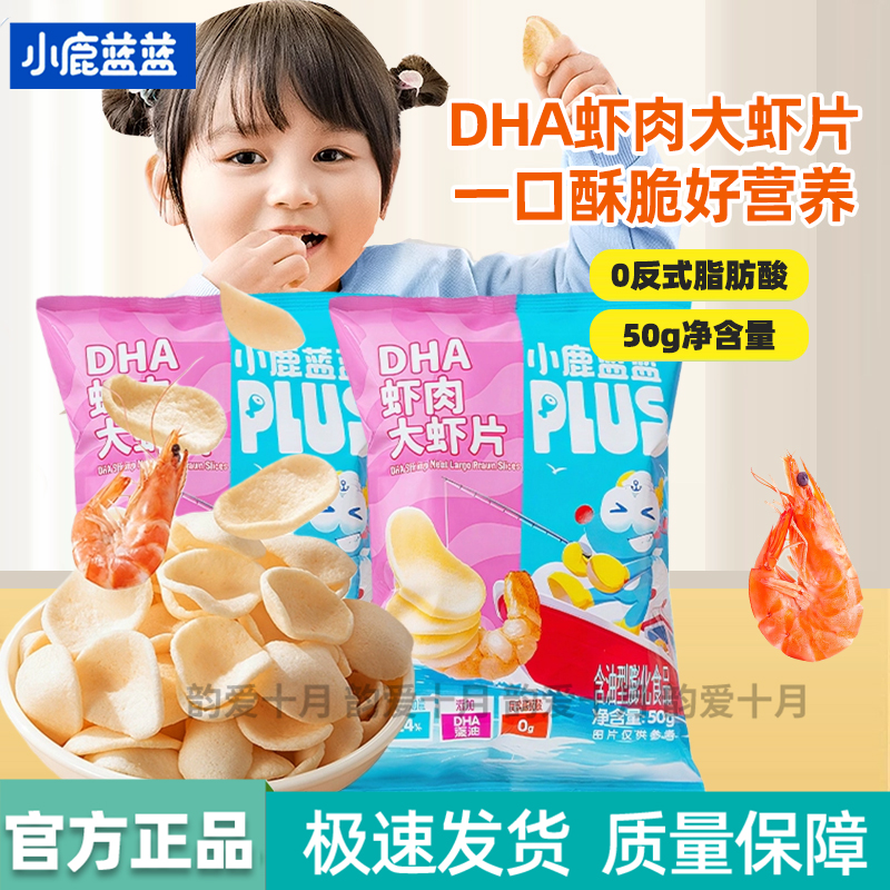 小鹿蓝蓝PULS虾肉大虾片50g