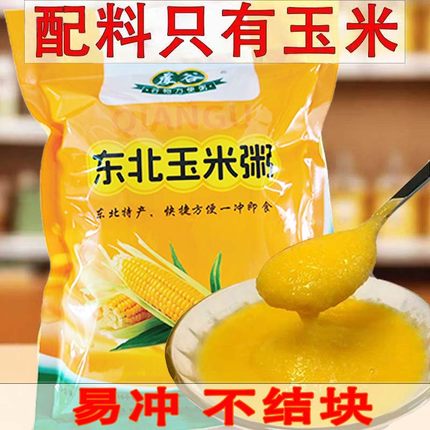 虔谷东北玉米粥玉米糊独立小包装早餐速食粗粮粥即食冲饮方便粥